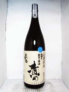 奥播磨 山廃純米 佐瀬式袋吊り澪酒 責め 無濾過生原酒|下村酒造店