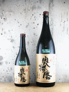 奥播磨 山廃純米 山田錦 無濾過生原酒|下村酒造店