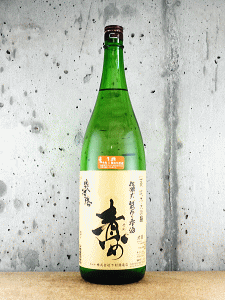 奥播磨 山廃純米大吟醸 責め 無濾過生原酒|下村酒造店
