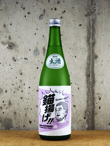 磐城壽 純米吟醸 生酒 錨揚げ|鈴木酒造店