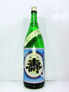 磐城壽 生もと純米 生原酒|鈴木酒造店