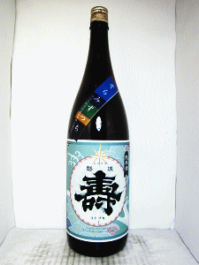 磐城壽 限定純米 空水土|鈴木酒造店